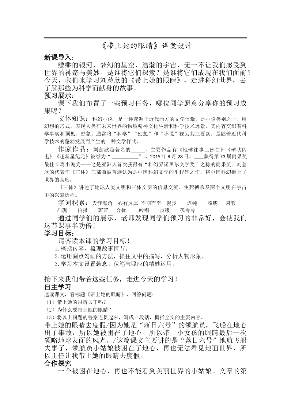 (部编)初中语文人教2011课标版七年级下册23.带上她的眼睛_第1页