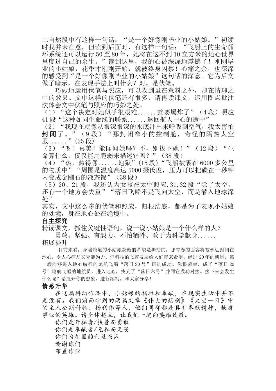 (部编)初中语文人教2011课标版七年级下册23.带上她的眼睛_第2页