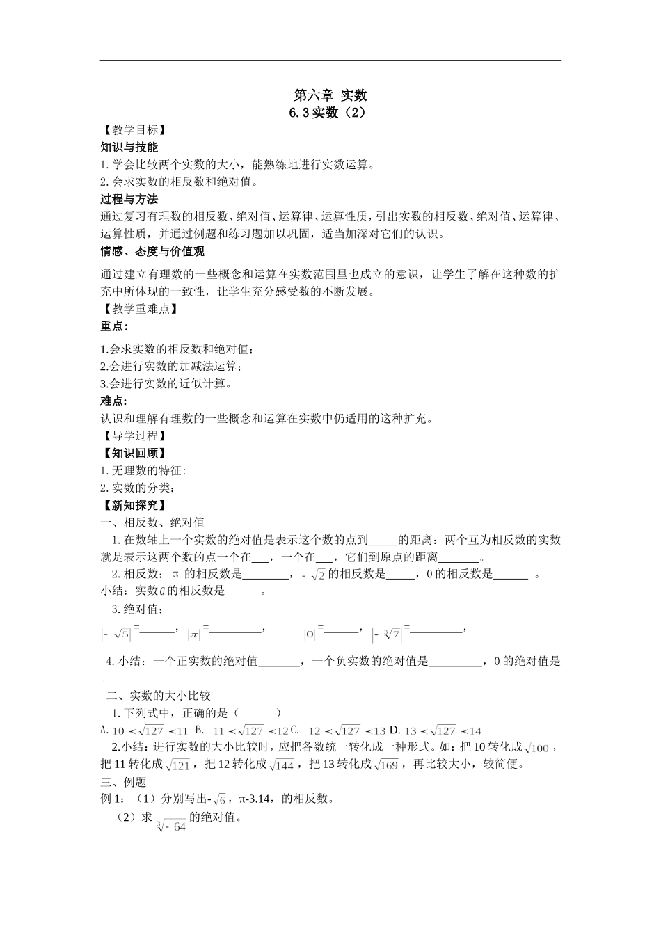 实数的运算.3-实数(2)_第1页