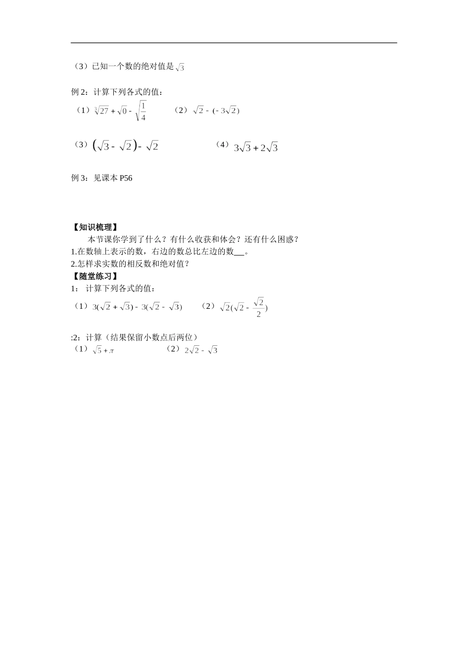 实数的运算.3-实数(2)_第2页