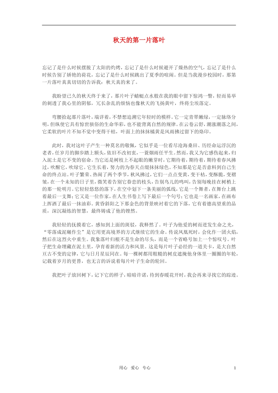 高中语文-秋天的第一片落叶作文素材_第1页