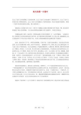 高中语文-秋天的第一片落叶作文素材