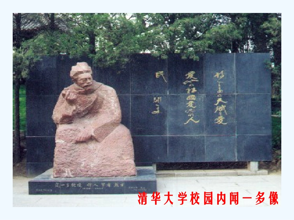 (部编)初中语文人教2011课标版七年级下册说和做-(11)_第3页