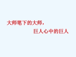 (部编)初中语文人教2011课标版七年级下册说和做-(11)