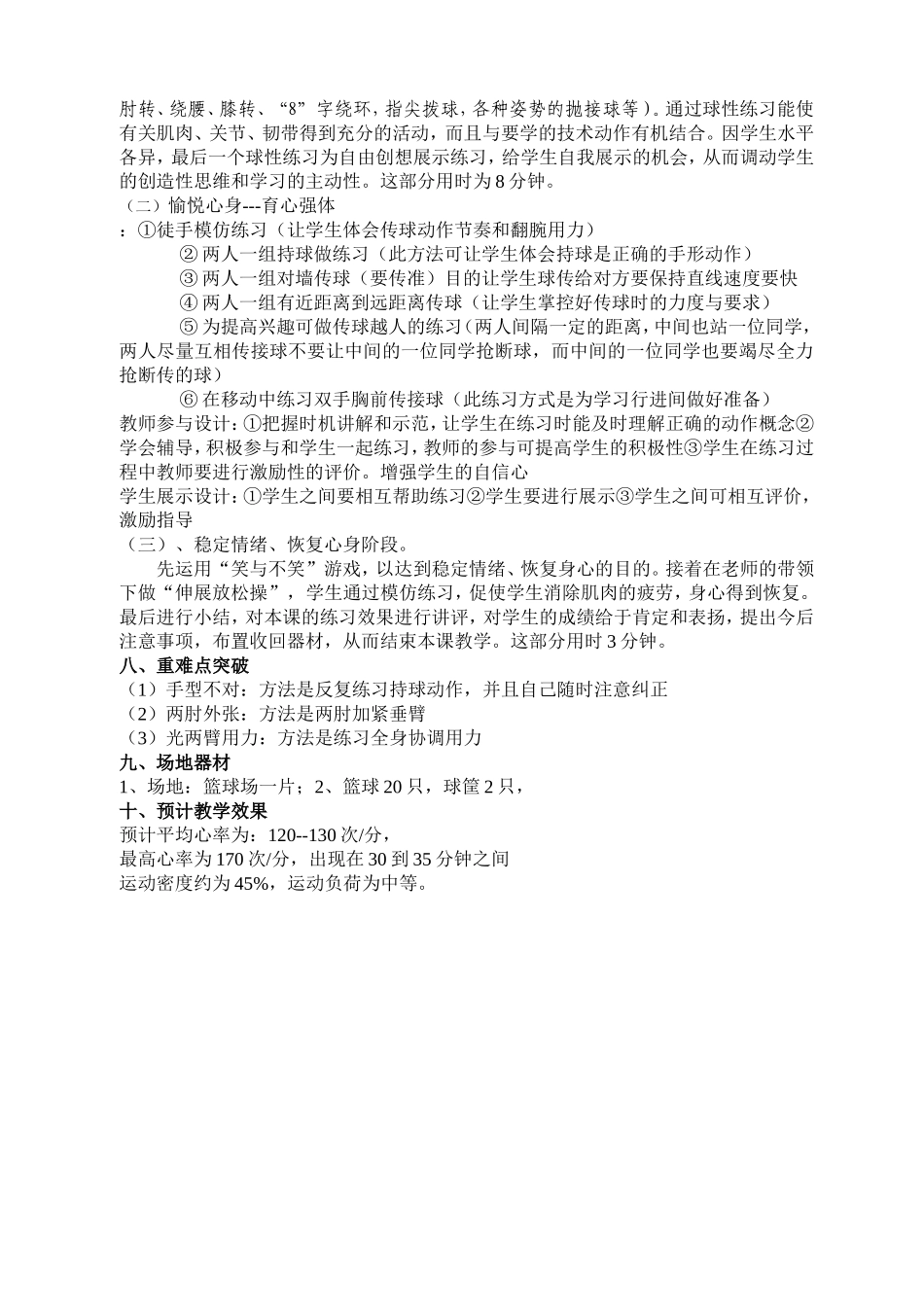 篮球双手胸前传接球说课稿_第2页