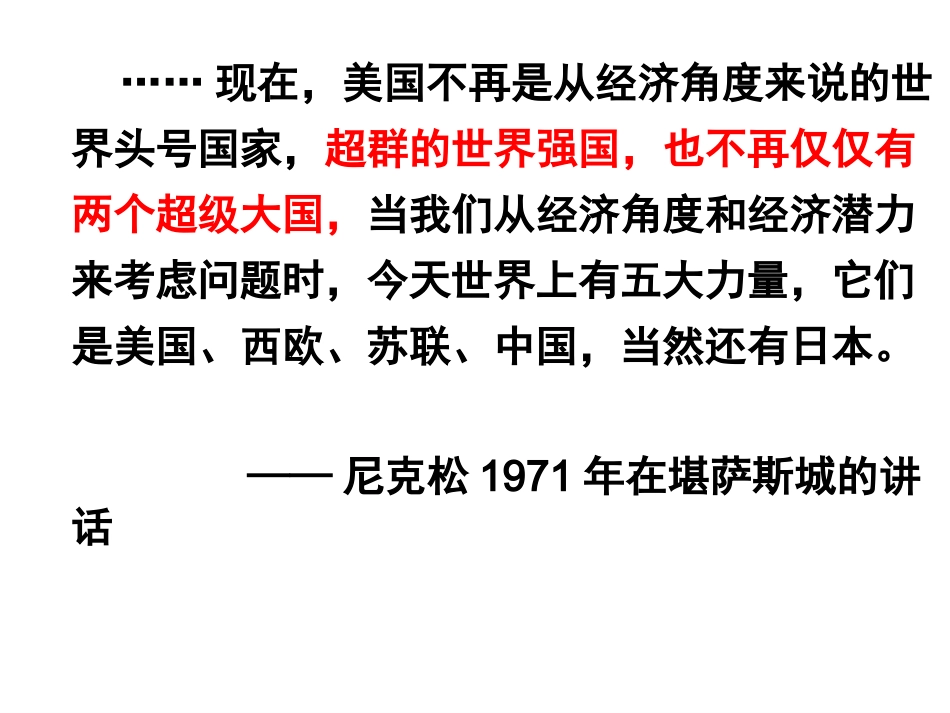 二新兴力量的崛起-(4)_第1页