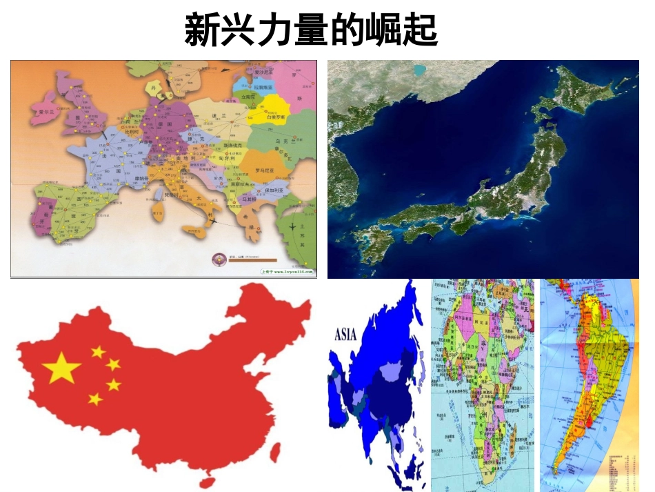 二新兴力量的崛起-(4)_第2页