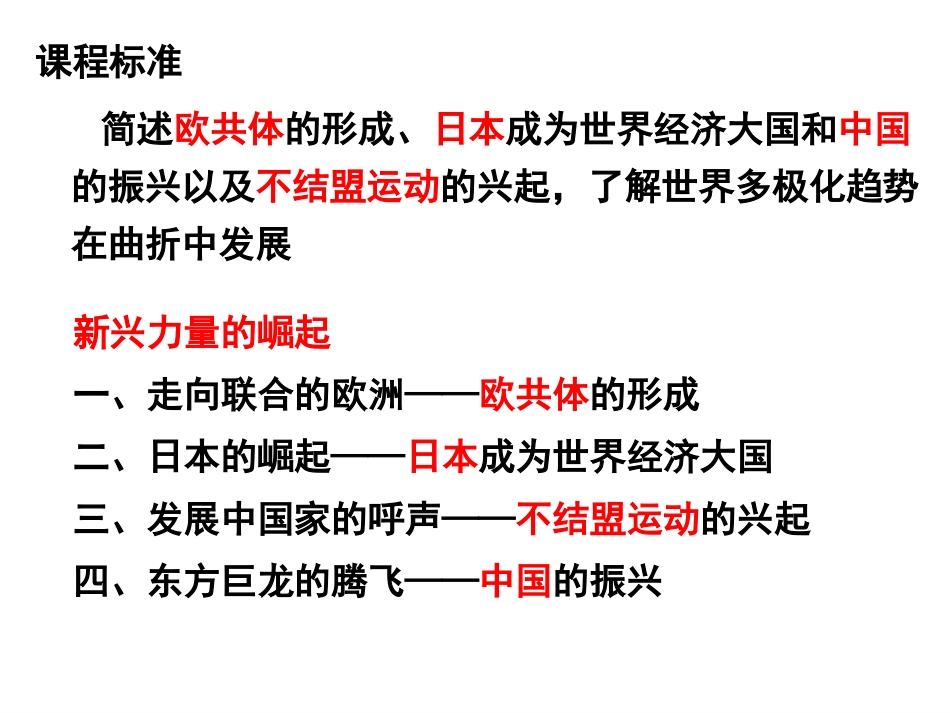 二新兴力量的崛起-(4)_第3页