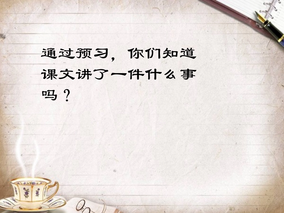 《狼牙山五壮士》PPT_第2页