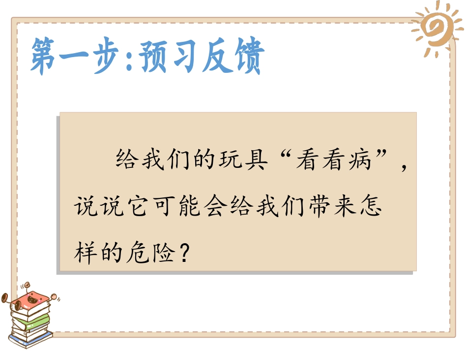 8-安全地玩-(8)_第2页