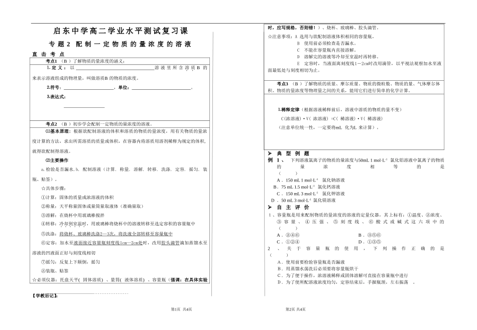 专题2--配制一定物质的量浓度的溶液_第1页