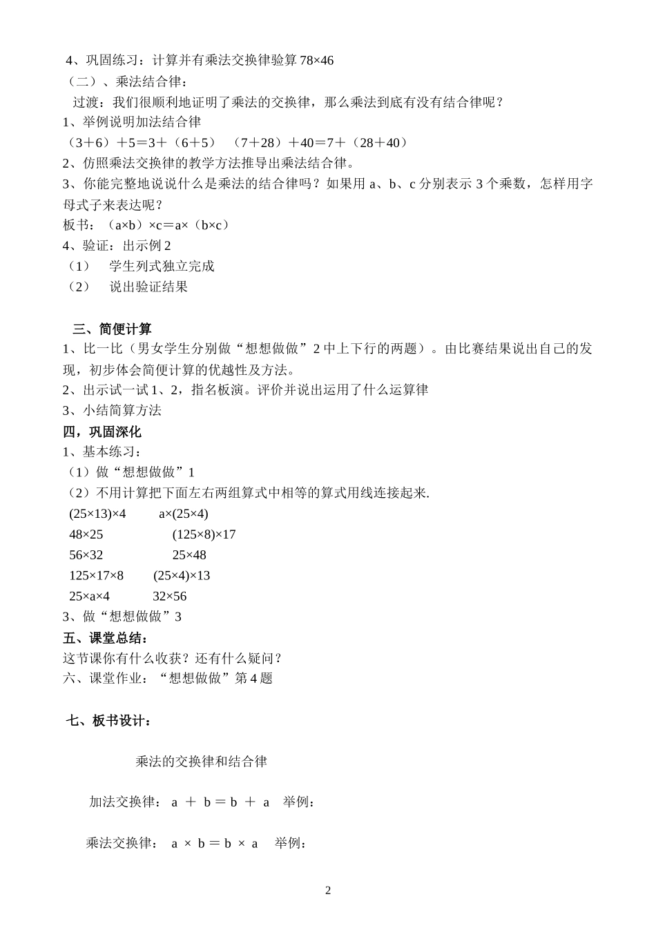 “乘法交换律和乘法结合律教案_第2页