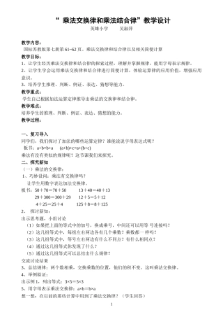 “乘法交换律和乘法结合律教案