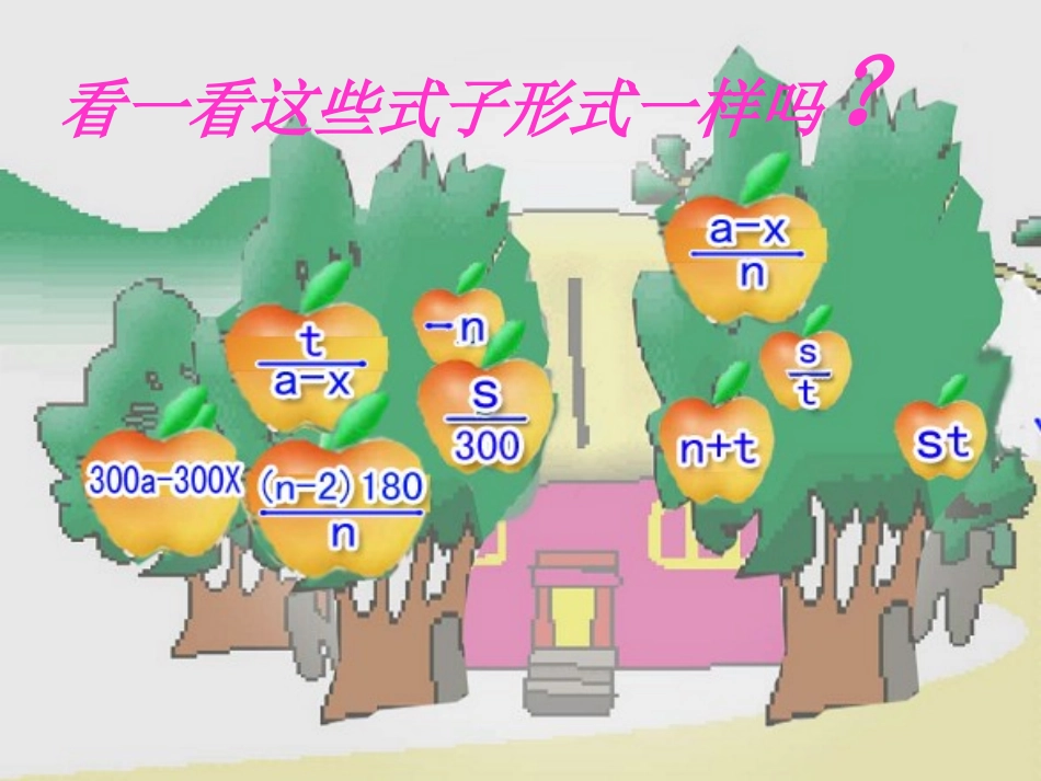 初中二年级数学下册第三章-分式3.1分式第一课时课件_第1页