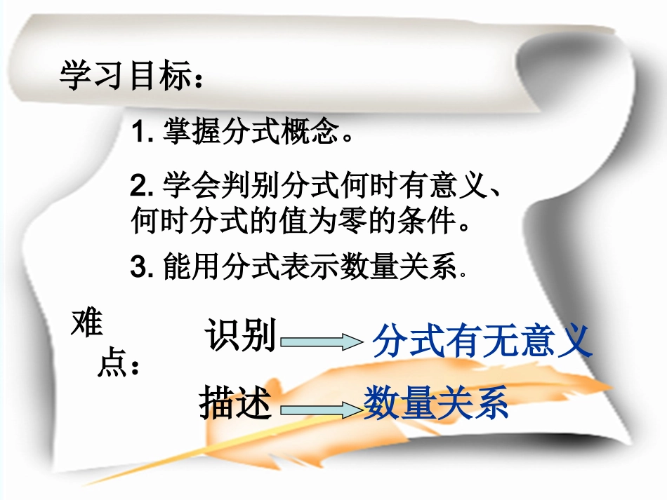 初中二年级数学下册第三章-分式3.1分式第一课时课件_第3页
