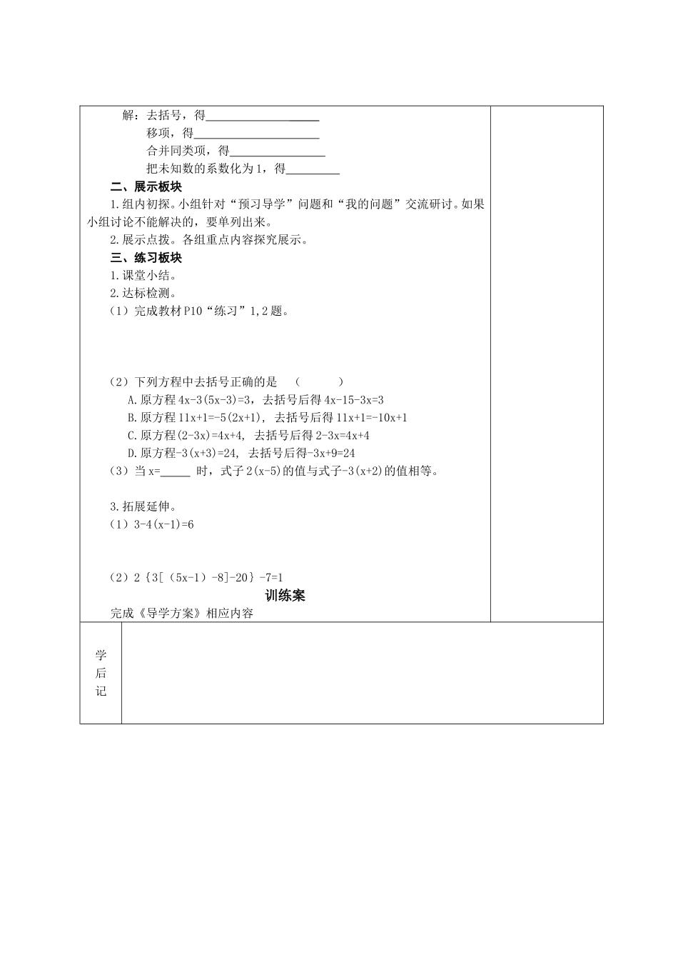 去括号解一元一次方程_第2页