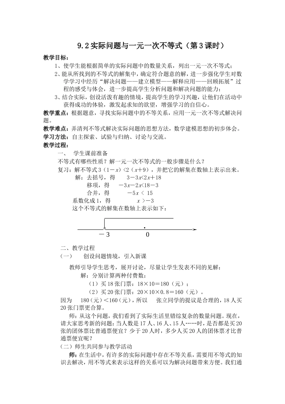 9.2实际问题与一元一次不等式(第3课时)_第1页