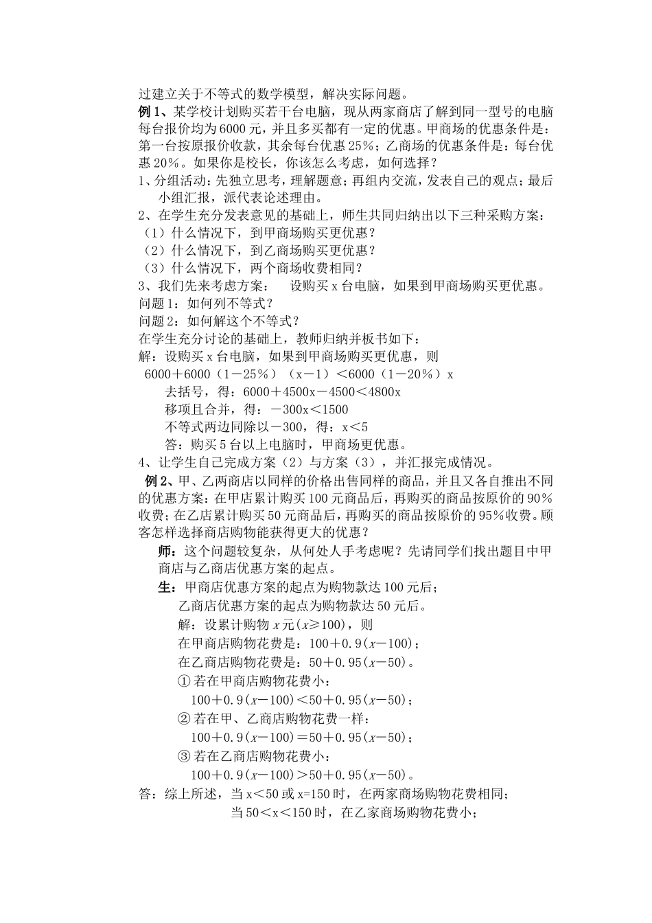 9.2实际问题与一元一次不等式(第3课时)_第2页