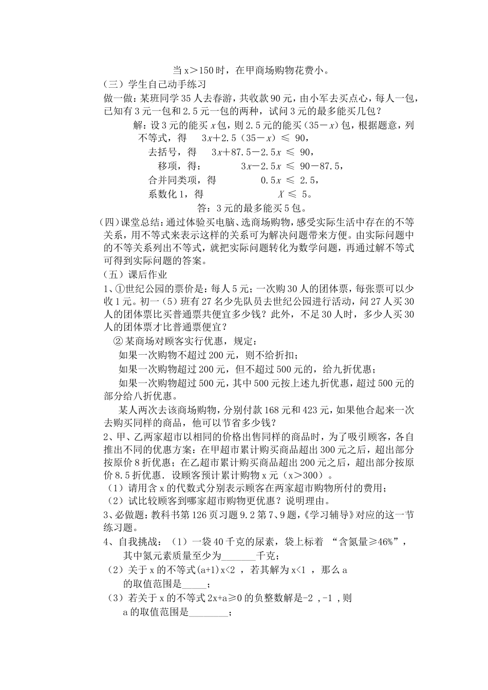 9.2实际问题与一元一次不等式(第3课时)_第3页