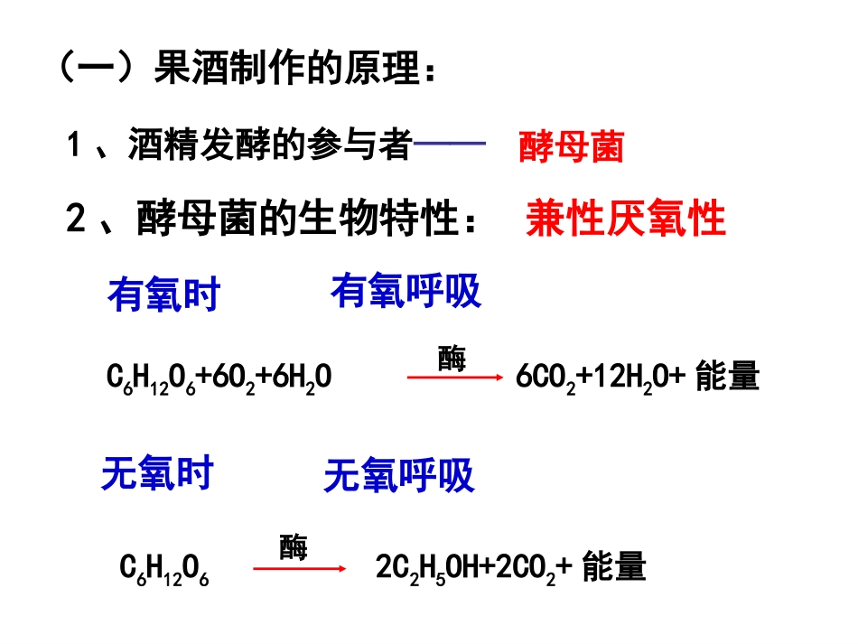 1.1果酒和果醋的制作_第2页