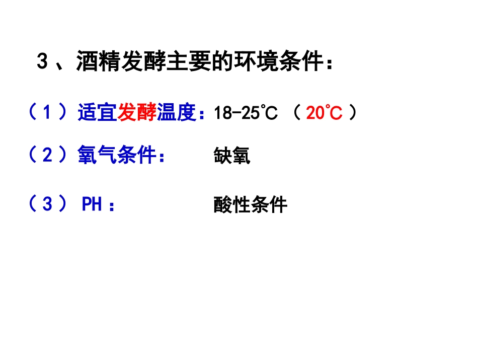 1.1果酒和果醋的制作_第3页