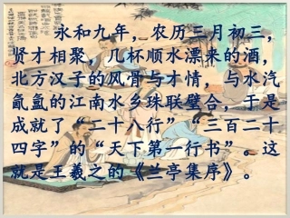 13兰亭集序-(2)
