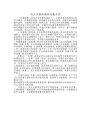 浅议当堂检测的实施手段
