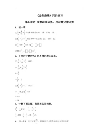 《分数乘法》同步练习9
