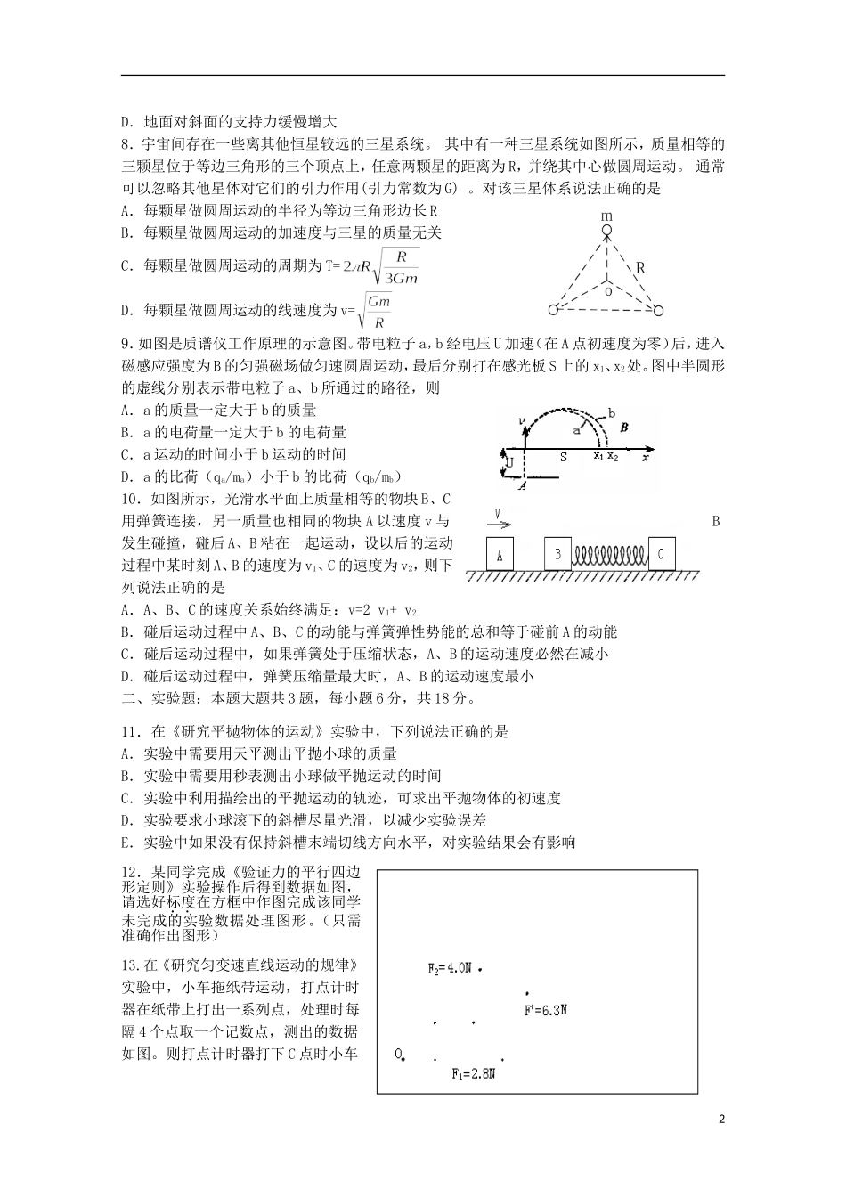 吉林省德惠市2013年高考物理-考前仿真模拟一_第2页