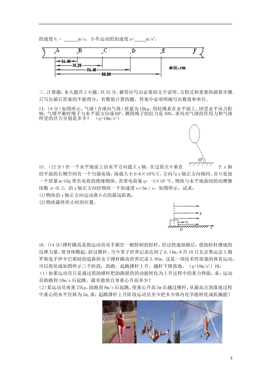 吉林省德惠市2013年高考物理-考前仿真模拟一_第3页