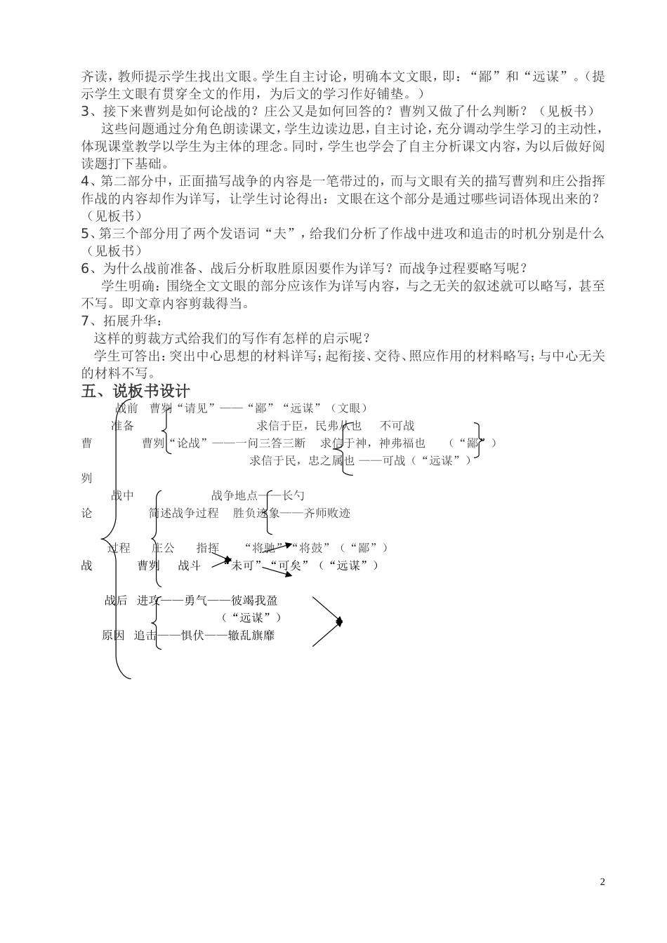 《曹刿论战》说课稿_第2页
