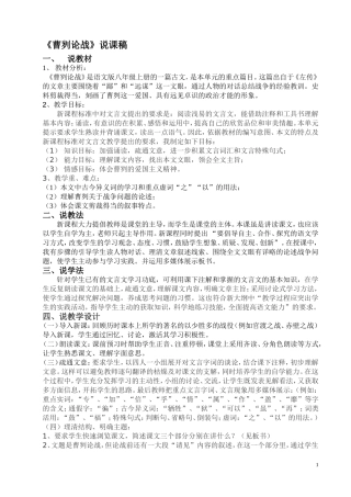 《曹刿论战》说课稿