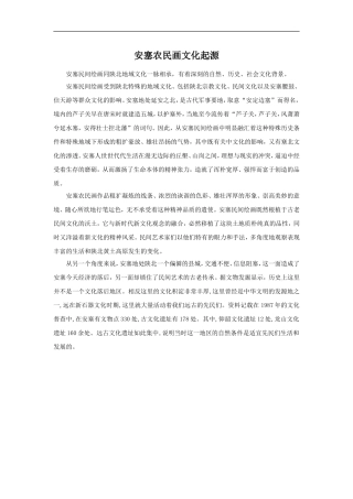 安塞农民画文化起源