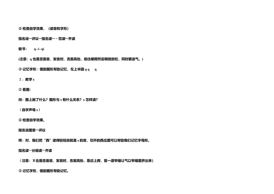 (部编)人教2011课标版一年级上册j-q-x-的认识_第3页