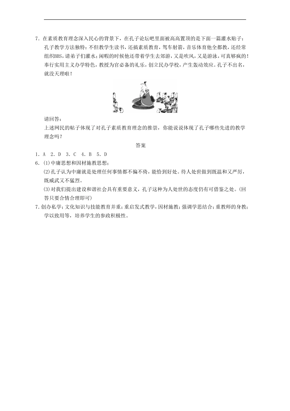 《先师孔子》同步练习4_第2页