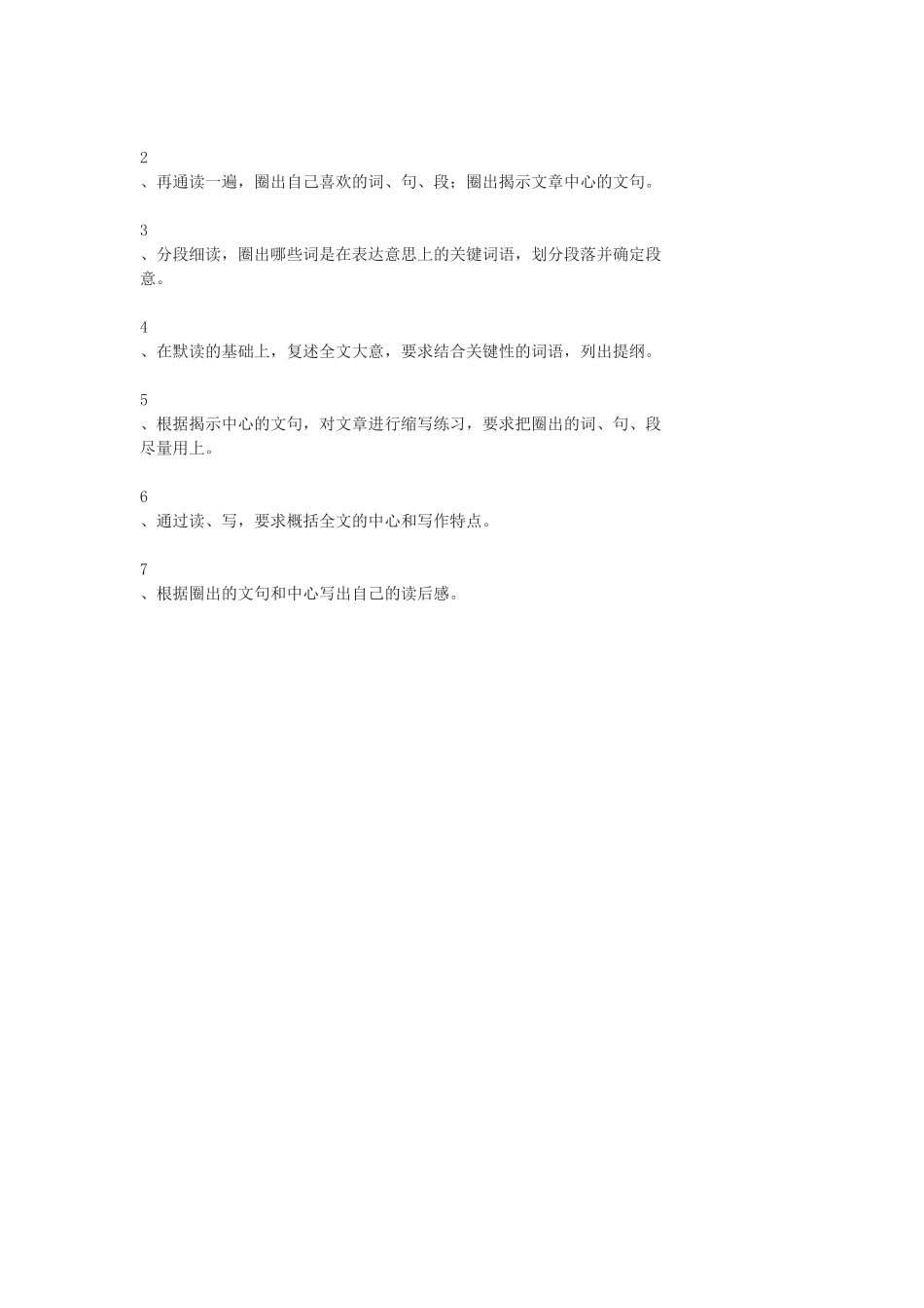 有效阅读源于心_第3页