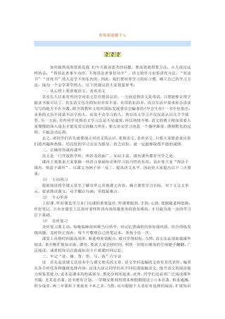 有效阅读源于心