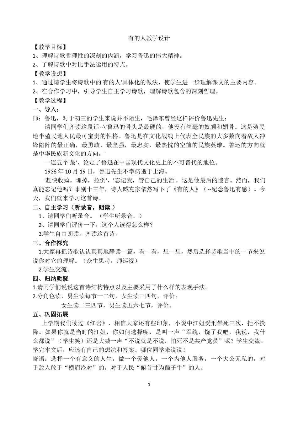 有的人教学设计_第1页