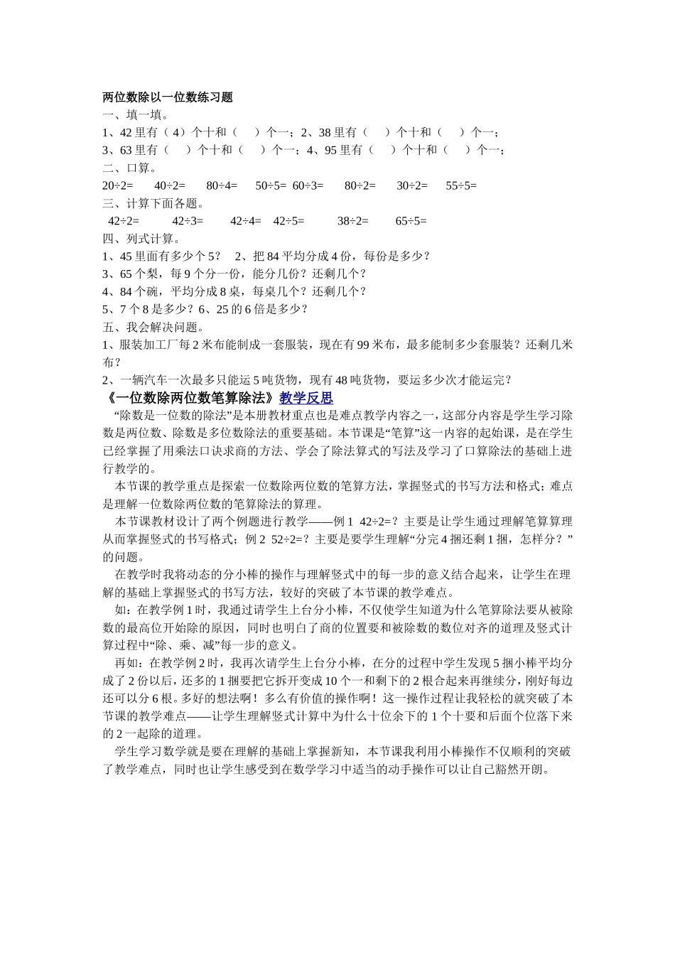 人教2011版小学数学三年级两位数除一位数_第1页