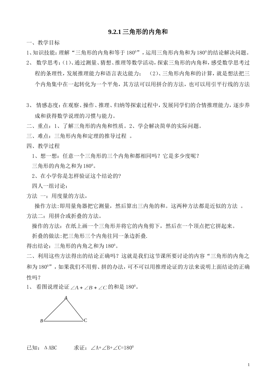 9、2三角形内角和_第1页