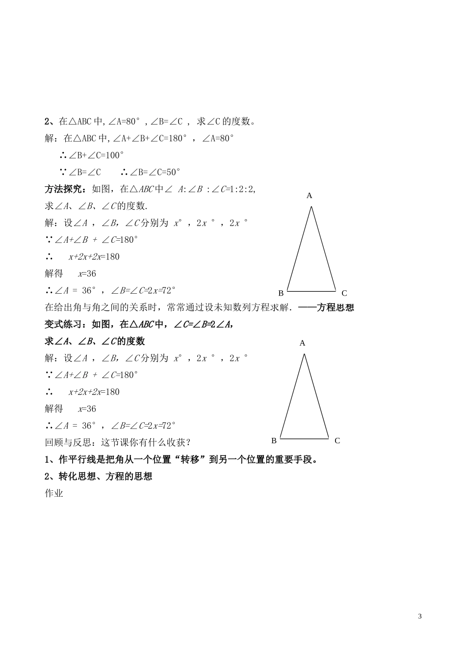 9、2三角形内角和_第3页