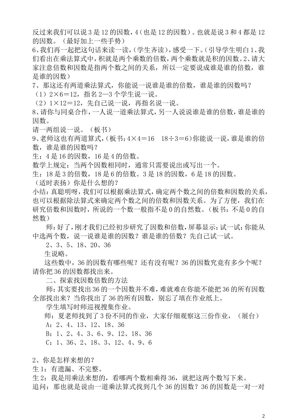 《倍数与因数》_第2页