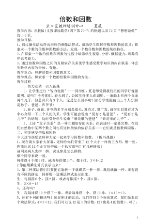 《倍数与因数》