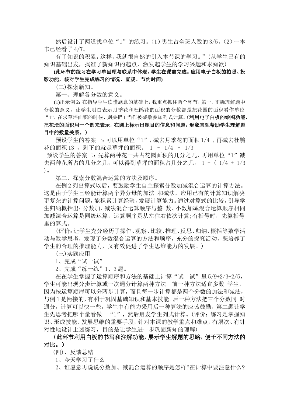 2.分数的连加、连减和加减混合_第2页