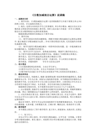 2.分数的连加、连减和加减混合