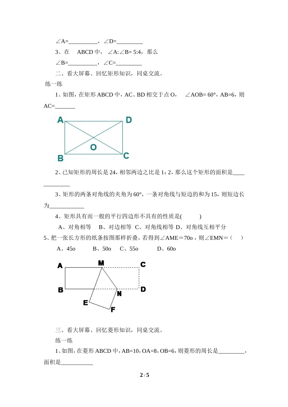 平行四边形复习课_第2页