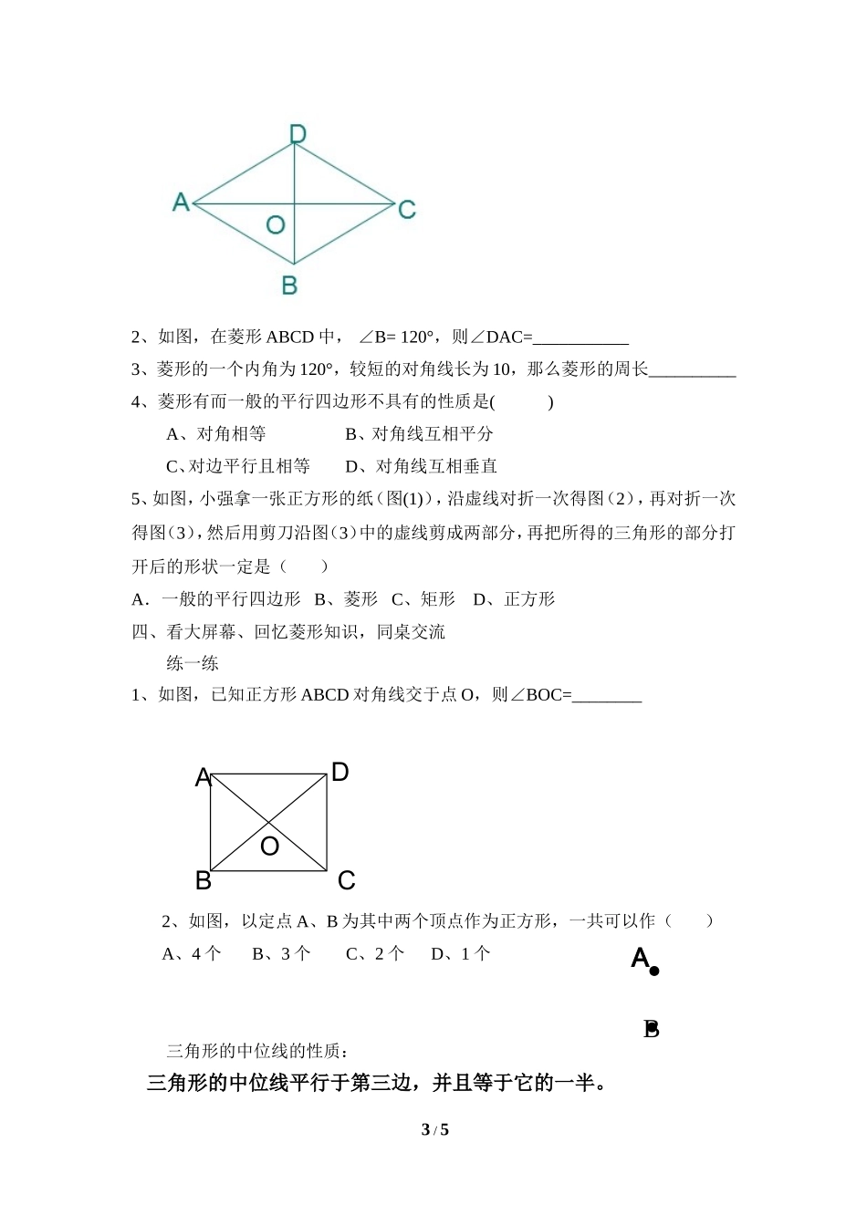 平行四边形复习课_第3页