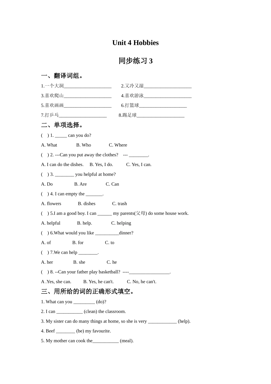Unit-4-Hobbies-同步练习3_第1页