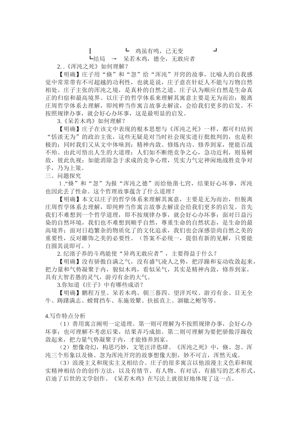 《庄子》二则_第2页