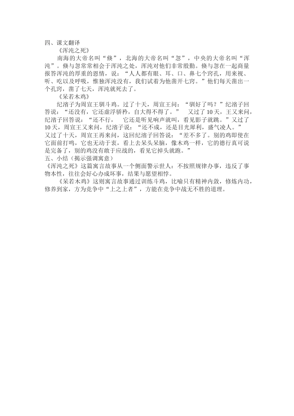 《庄子》二则_第3页